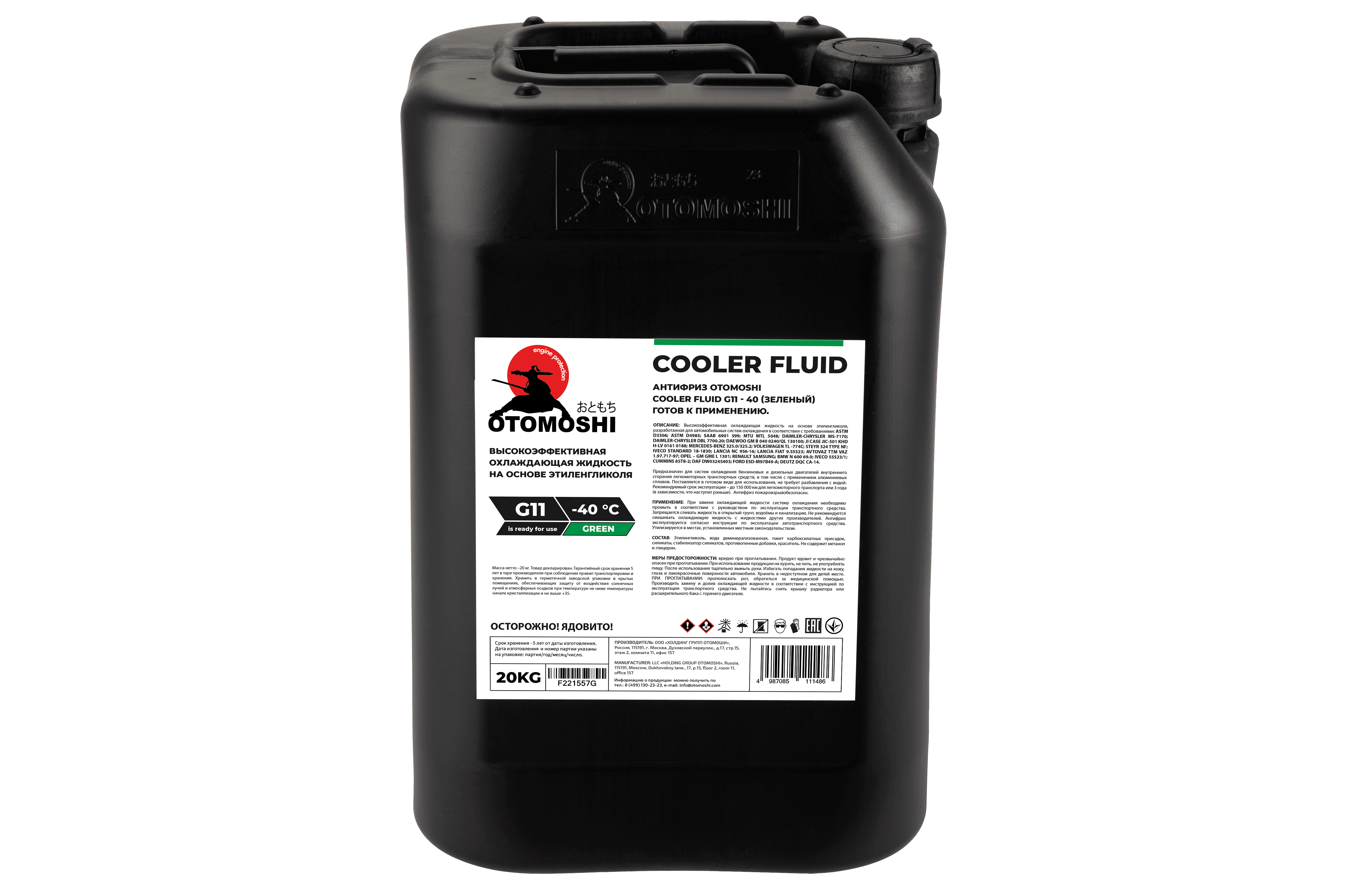 Антифриз OTOMOSHI COOLER FLUID G11 green - 20 кг