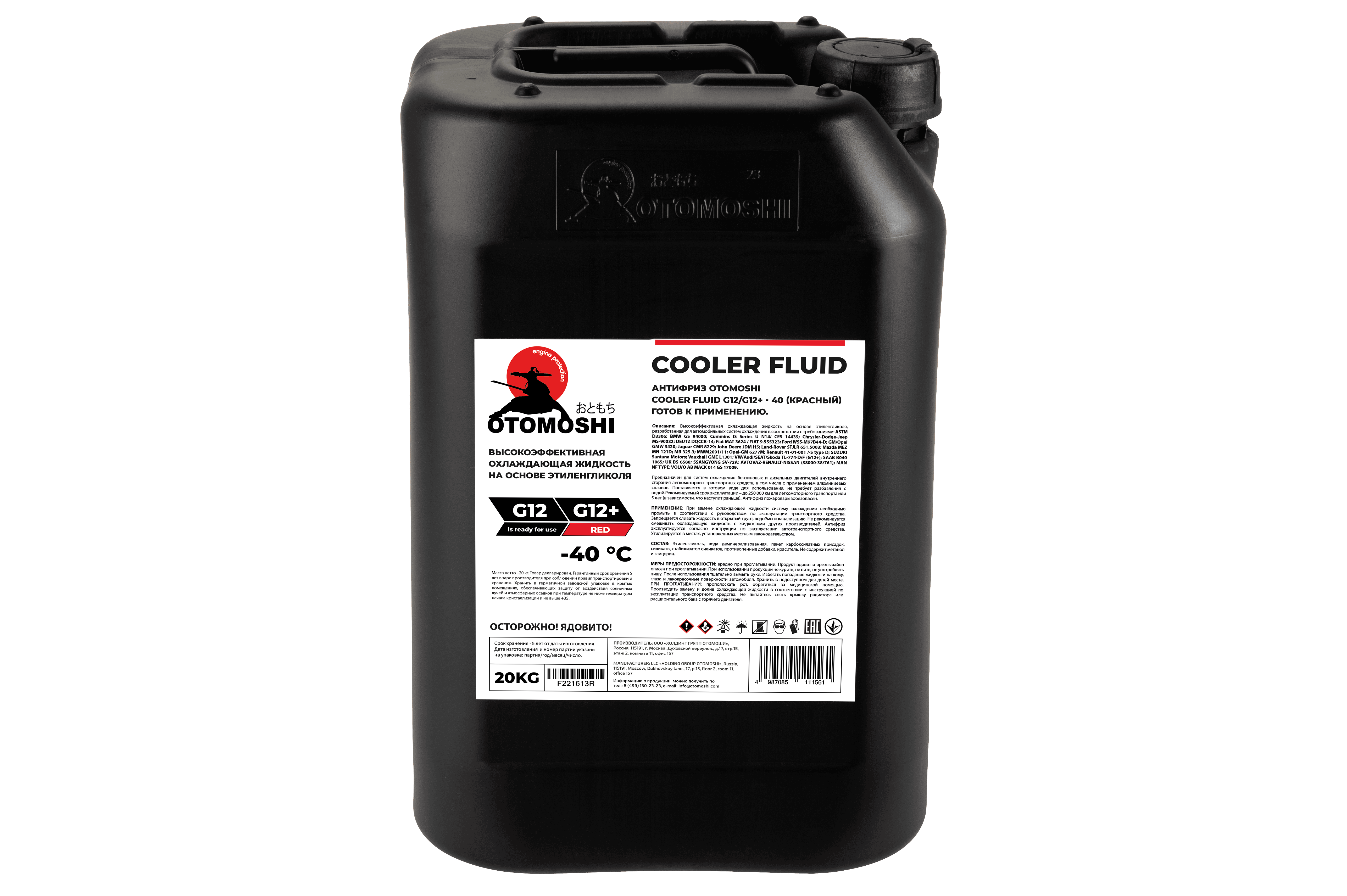 Антифриз OTOMOSHI COOLER FLUID G12/G12+ red - 20 кг