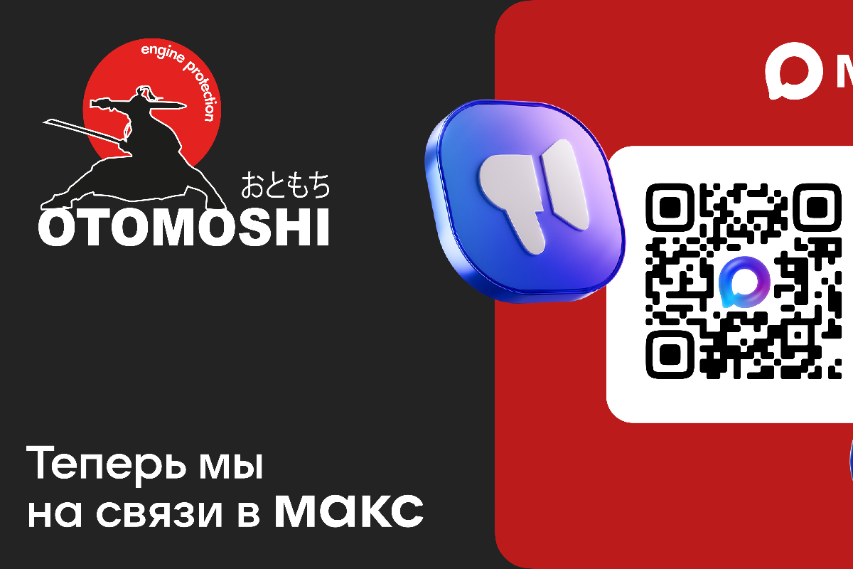 Otomoshi в MAX
